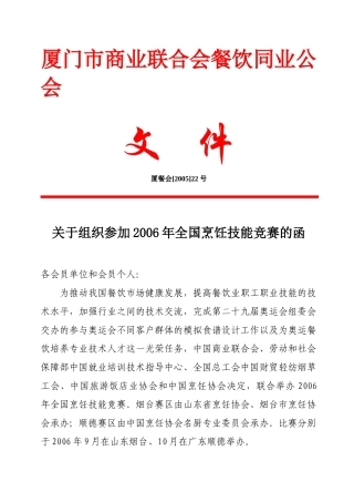 厦门市商业联合会餐饮同业公会(2)