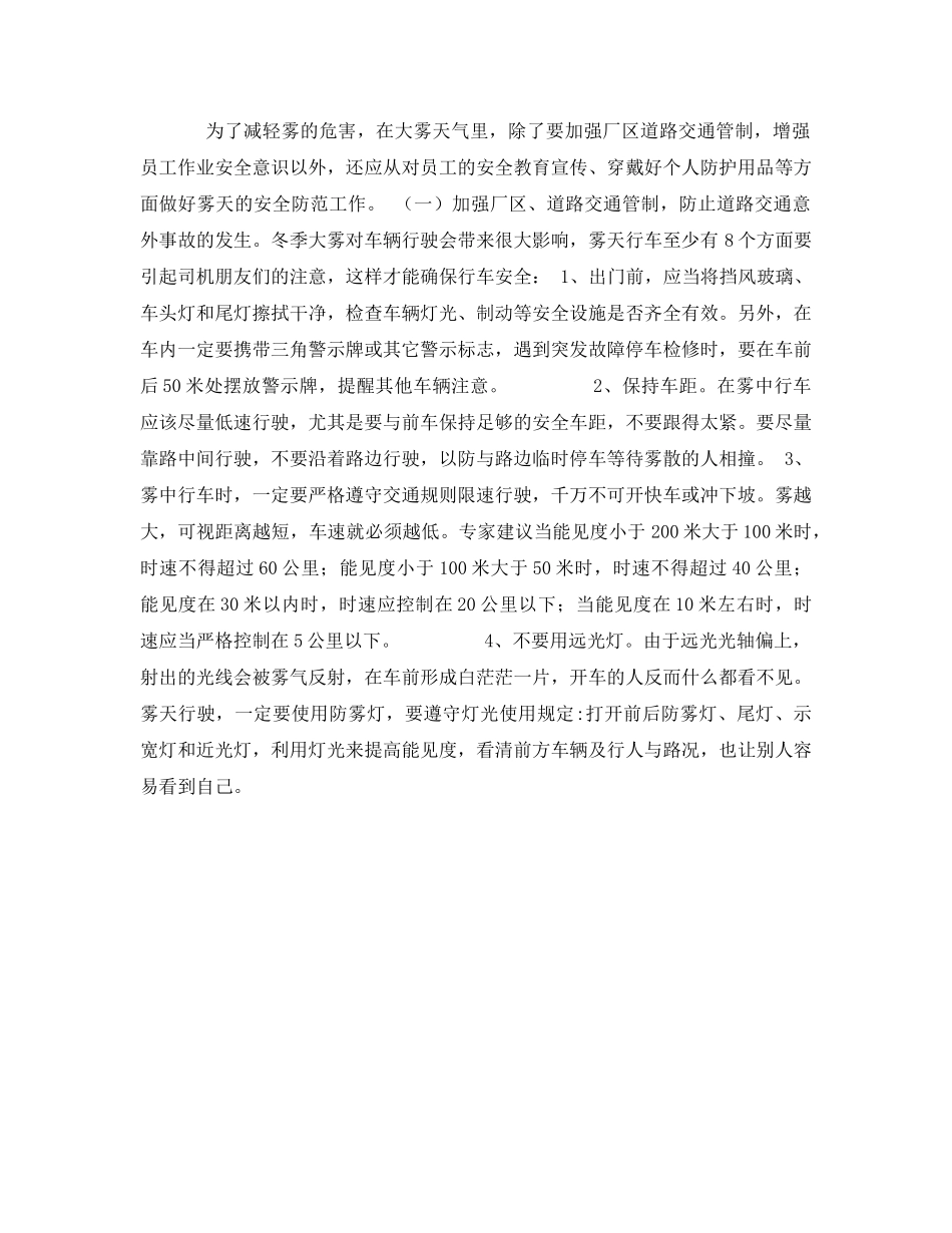 《安全常识-灾害防范》之大雾天气的危害及事故防范 _第2页