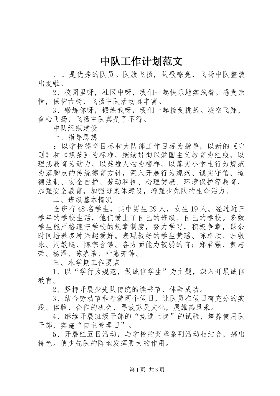 中队工作计划范文_第1页