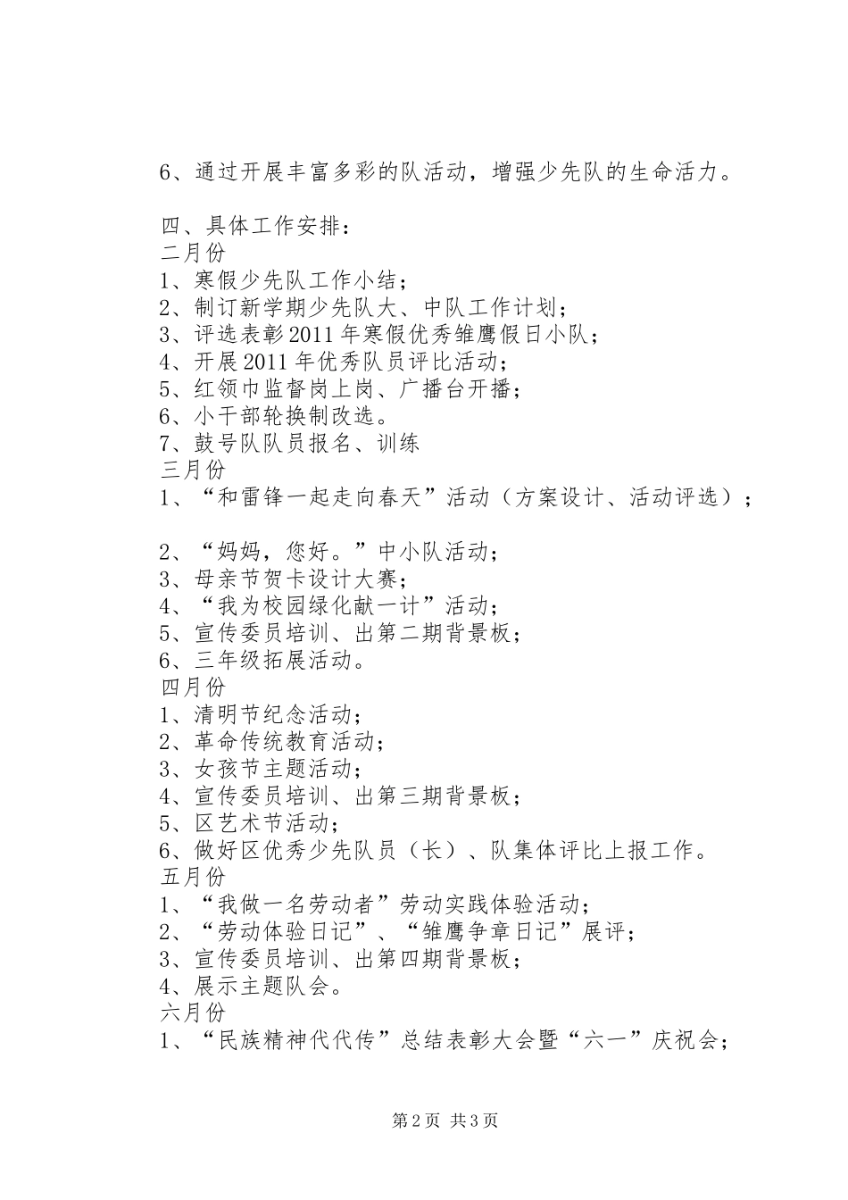 中队工作计划范文_第2页