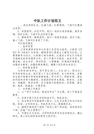 中队工作计划范文