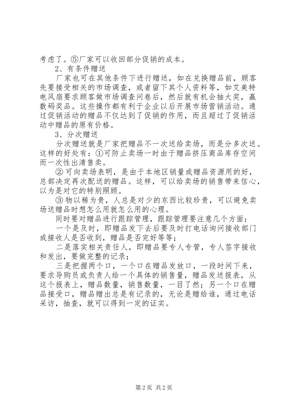 增加农业附加值调研报告 _第2页