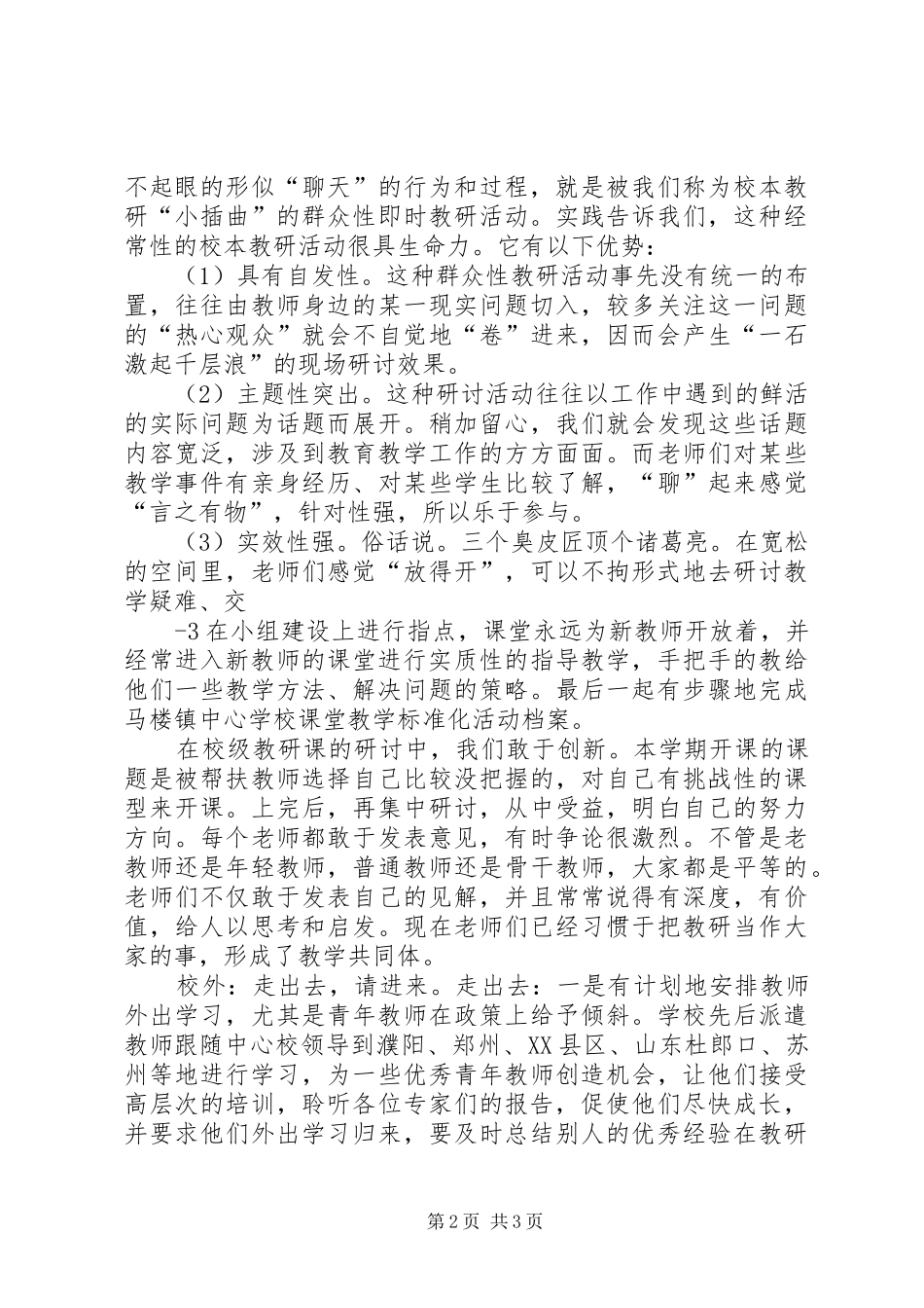 学校本教研示范校申请报告(精) _第2页