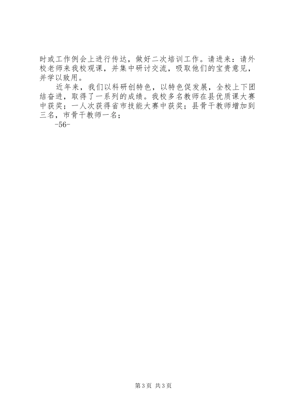 学校本教研示范校申请报告(精) _第3页