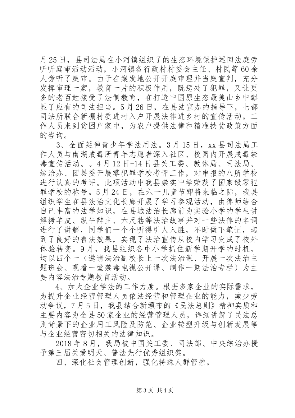 最新司法局XX年工作总结和XX年工作计划_第3页