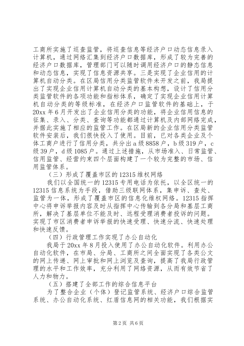 市工商局信息化建设工作情况汇报 _第2页