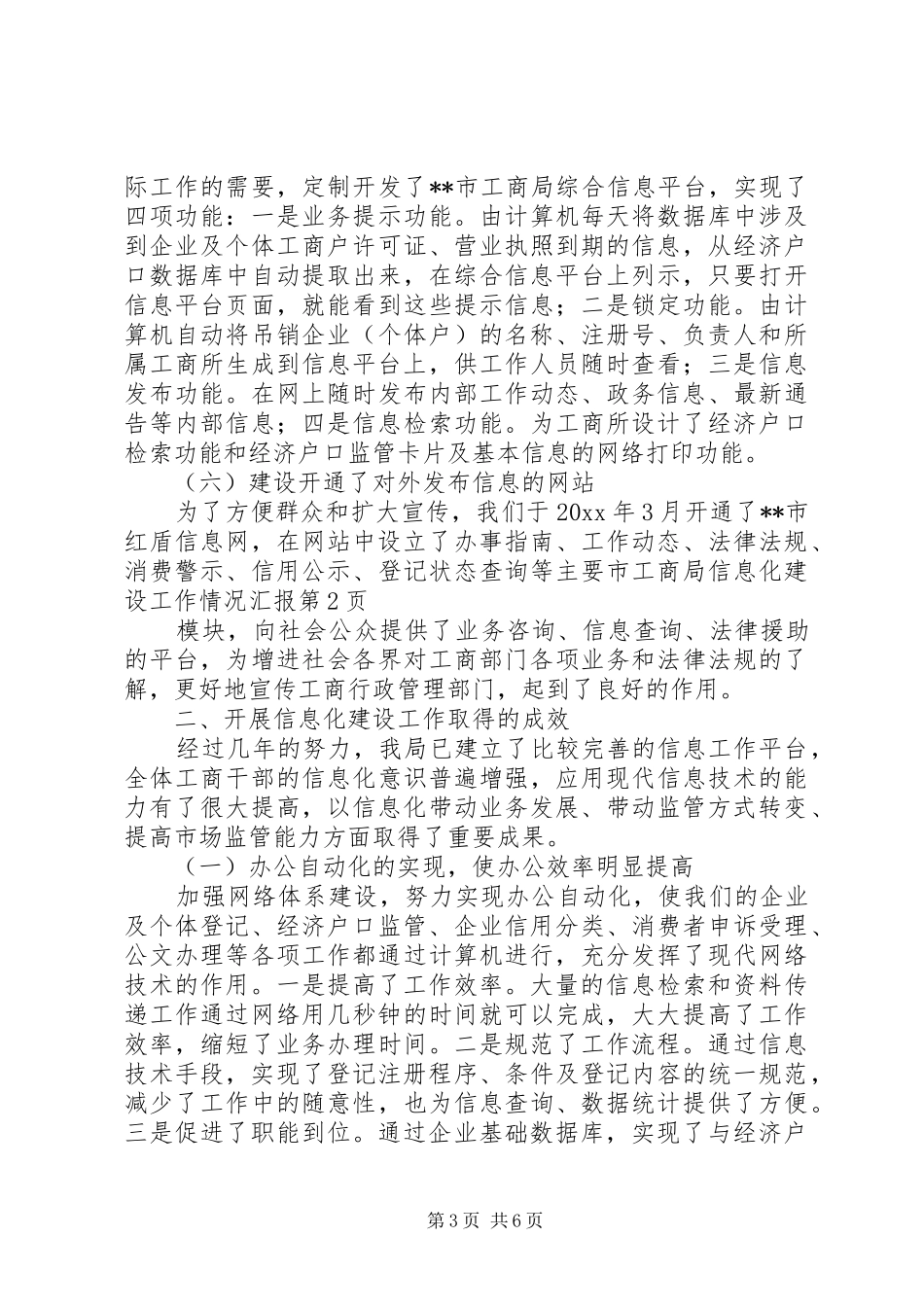 市工商局信息化建设工作情况汇报 _第3页