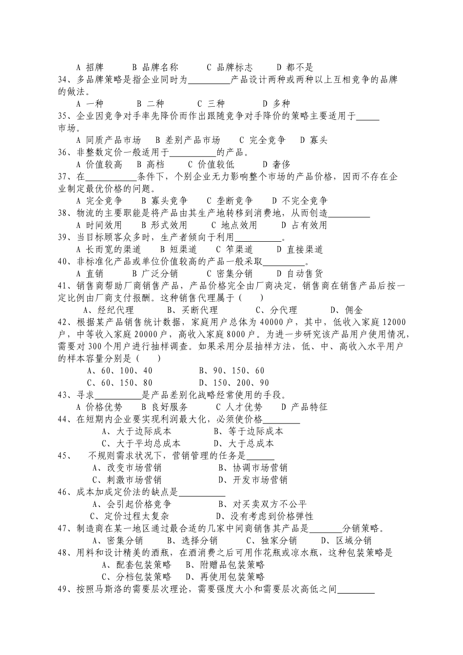 市场营销学练习与思考题国教版XXXX0506readdatajsp_第3页