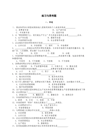 市场营销学练习与思考题国教版XXXX0506readdatajsp