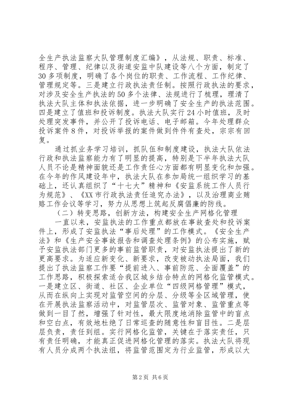 执法大队工作总结及工作计划_第2页