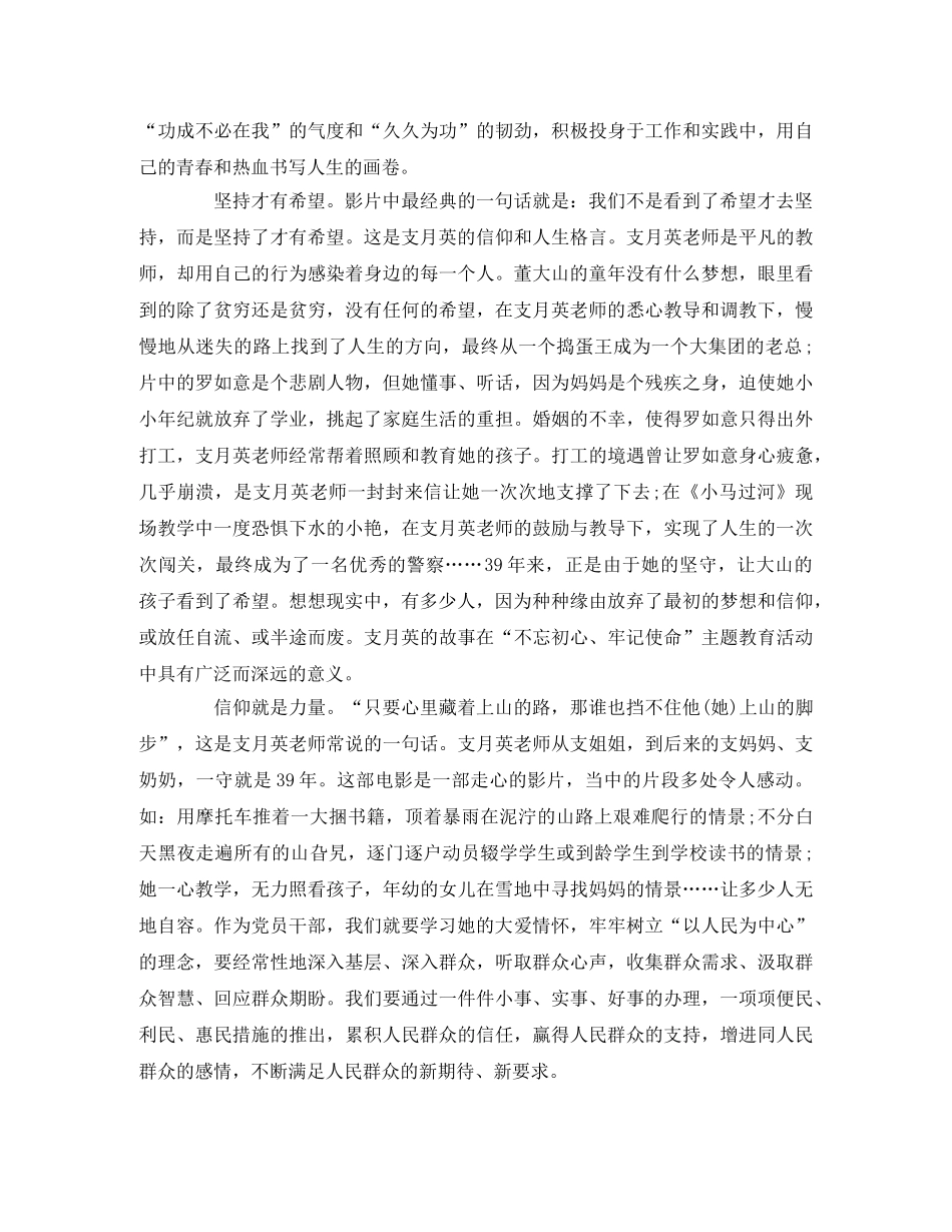 《一生只为一事来》观后感_坚持，才有希望 _第2页