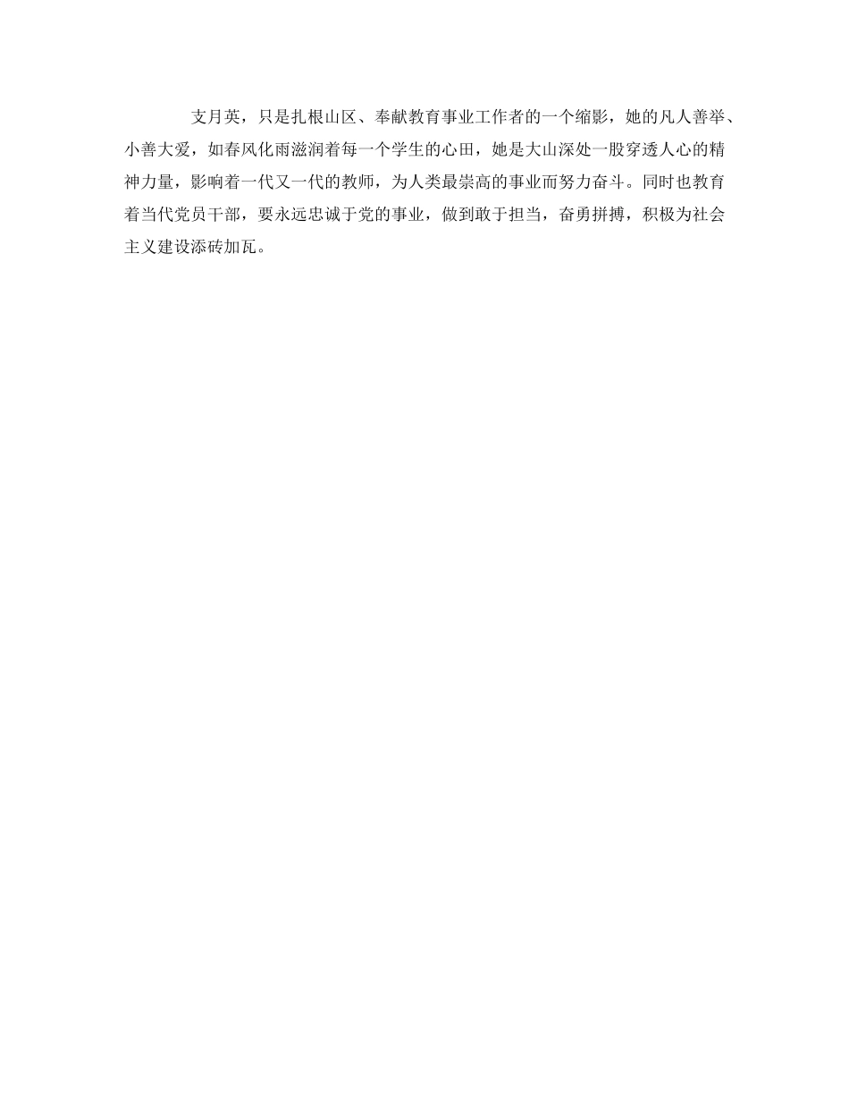 《一生只为一事来》观后感_坚持，才有希望 _第3页
