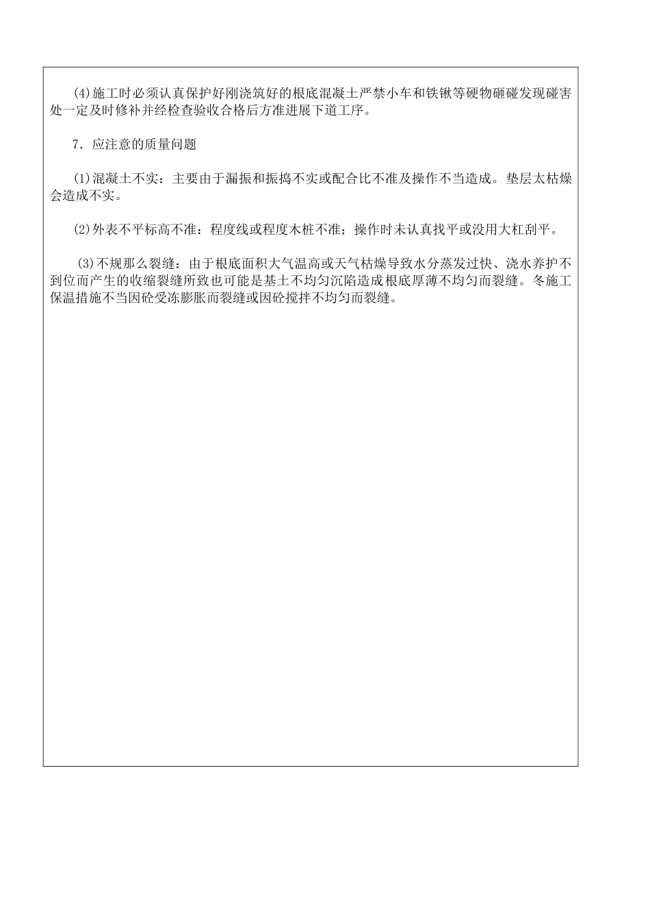混凝土工程技术交底4_第3页