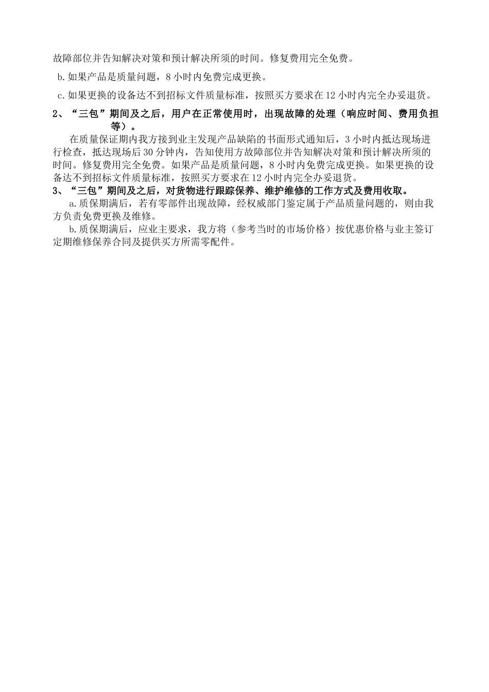 售后服务及培训_第2页