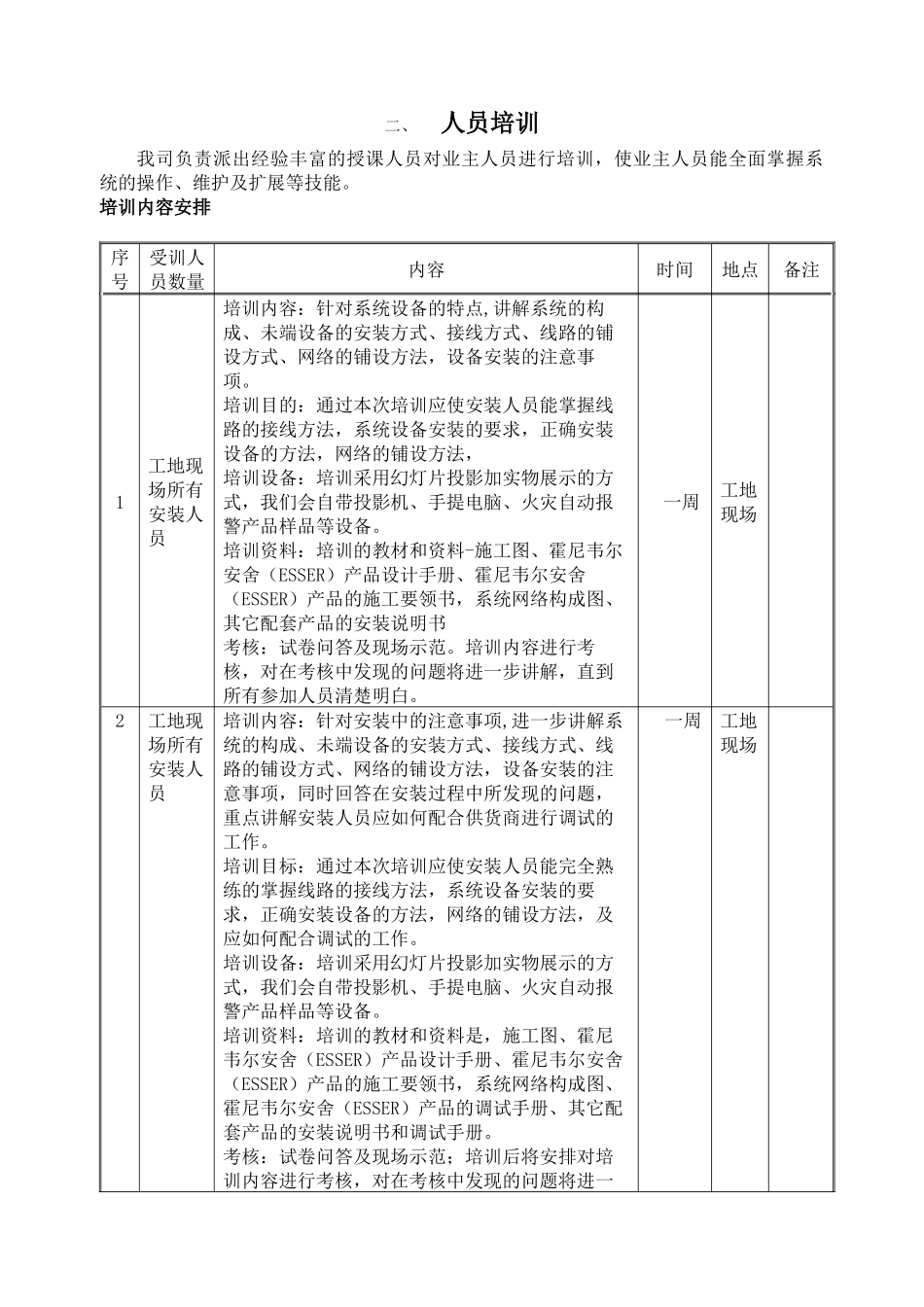 售后服务及培训_第3页