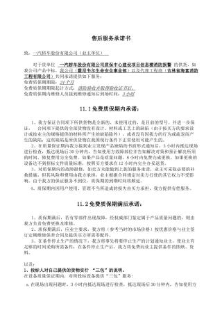 售后服务及培训