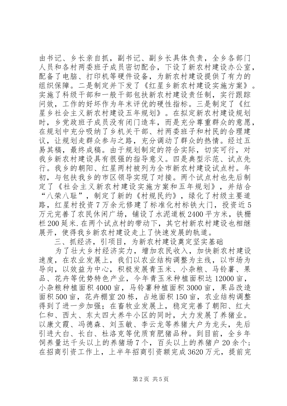 乡社会主义新农村建设情况汇报 _第2页