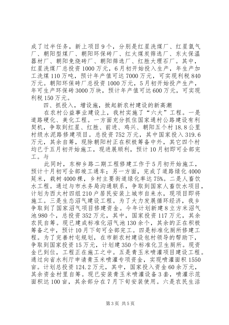 乡社会主义新农村建设情况汇报 _第3页