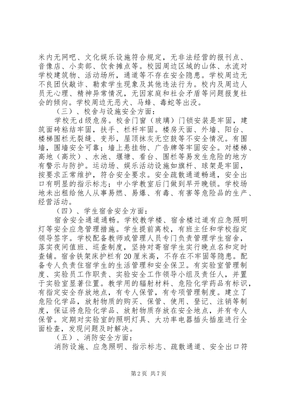 学校操场铺设草坪的申请报告 _第2页