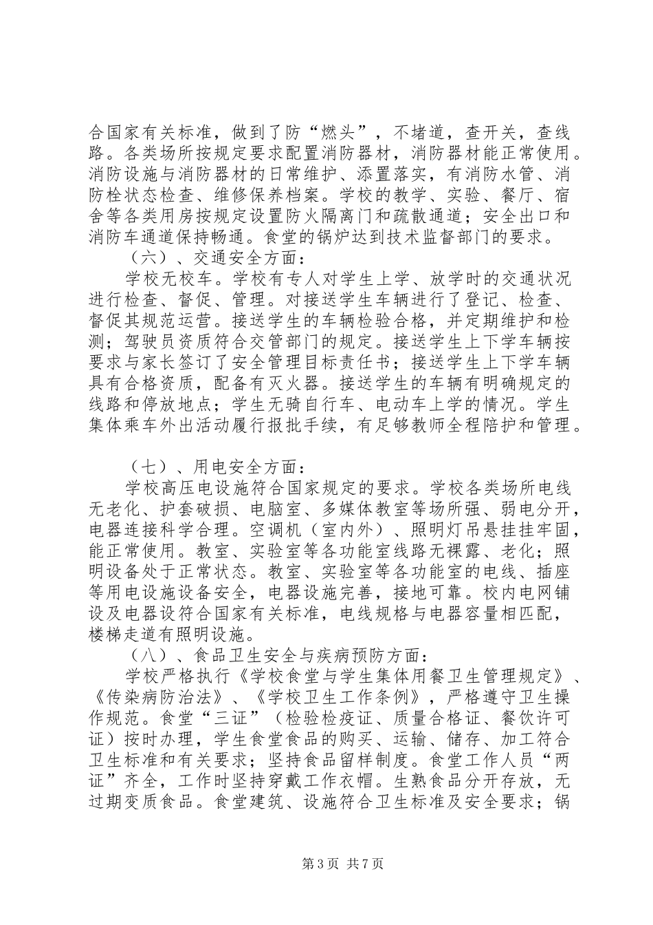 学校操场铺设草坪的申请报告 _第3页