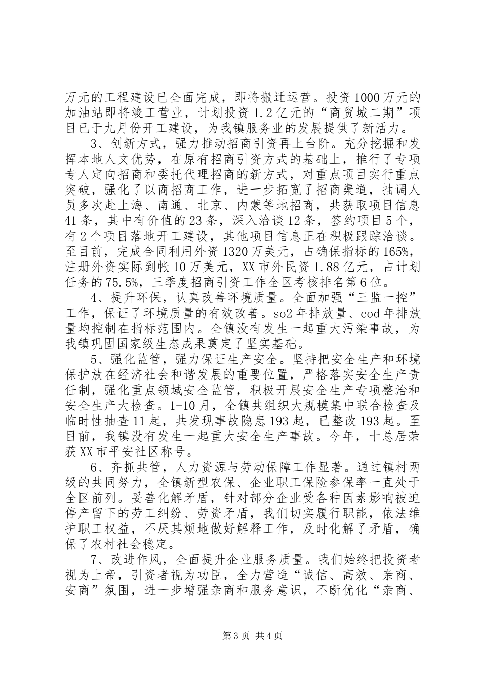 分管工业副镇长履职报告 _第3页