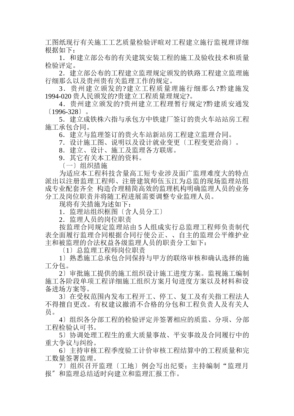 贵阳火车站新站房建筑监理规划_第2页