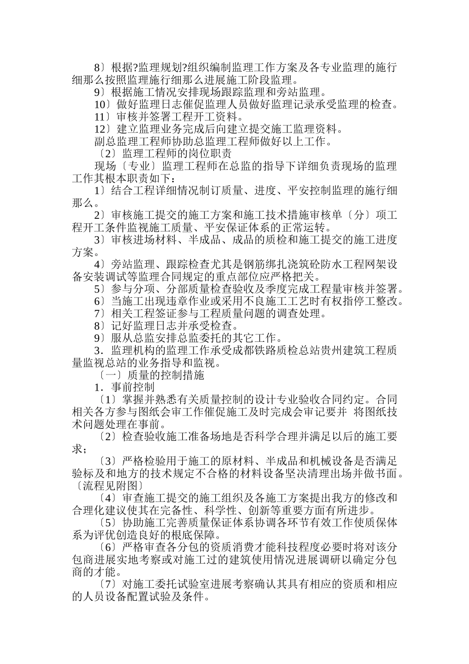 贵阳火车站新站房建筑监理规划_第3页