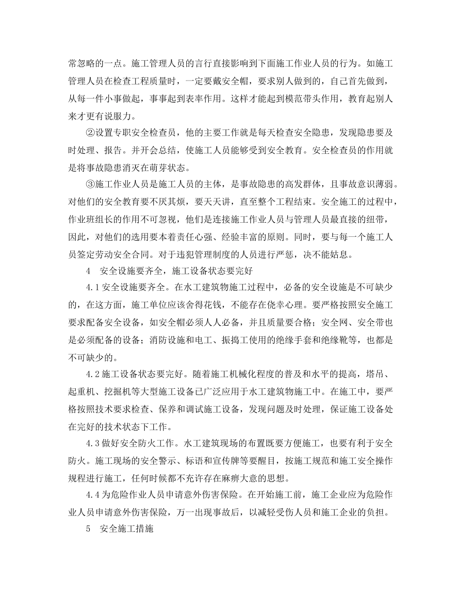 《安全管理论文》之水工建筑运行安全性分析 _第3页