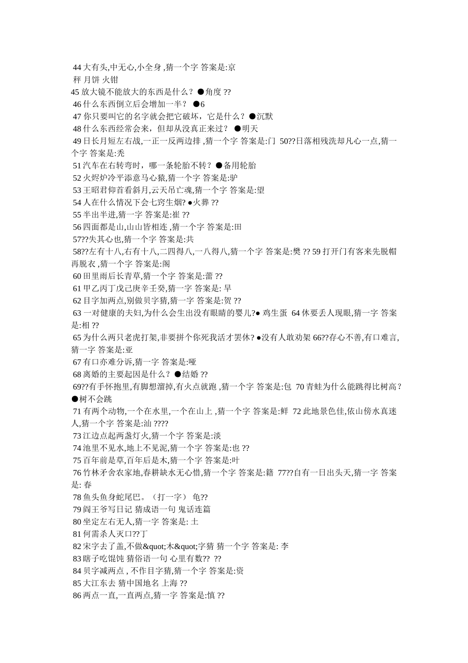 生活用品的谜语大全及答案 _第2页