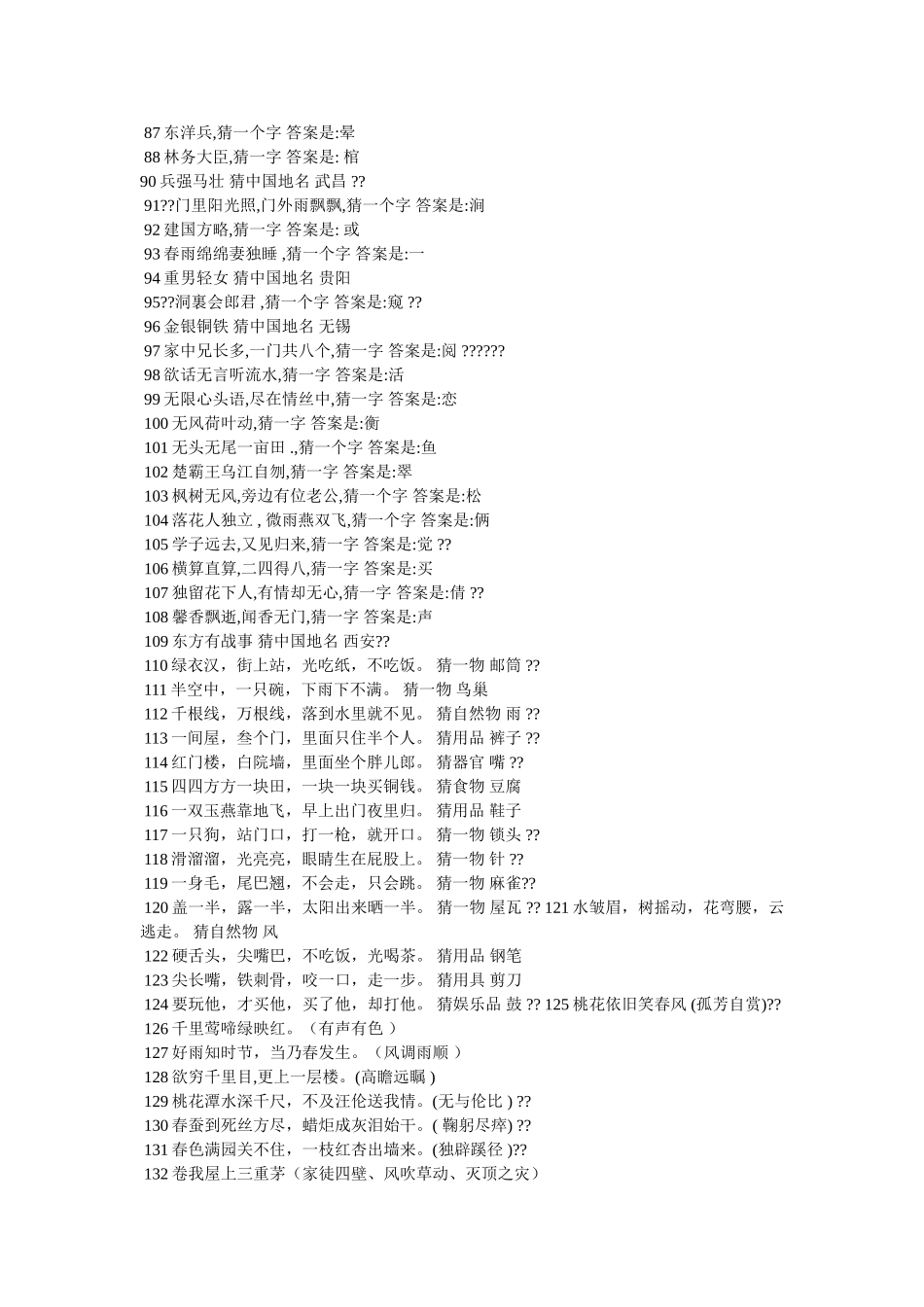 生活用品的谜语大全及答案 _第3页