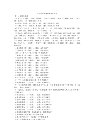 生活用品的谜语大全及答案 