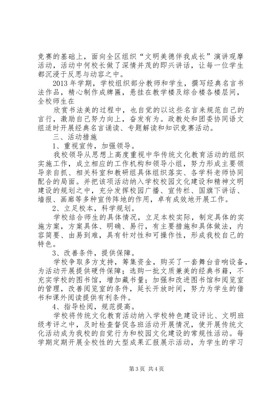 20XX年春城东中学传统文化教育工作汇报 (3)_第3页