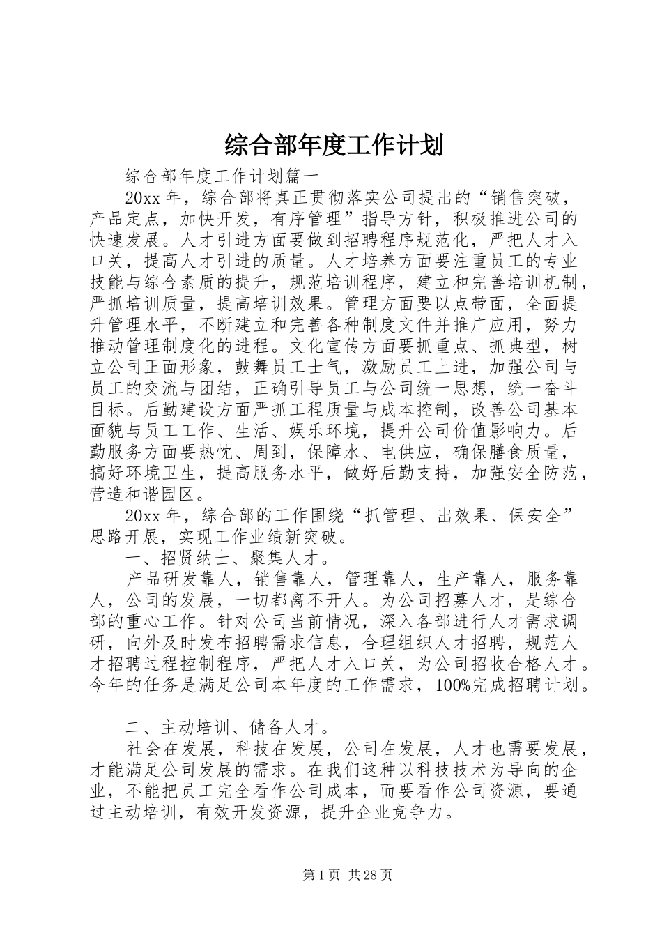 综合部年度工作计划_第1页