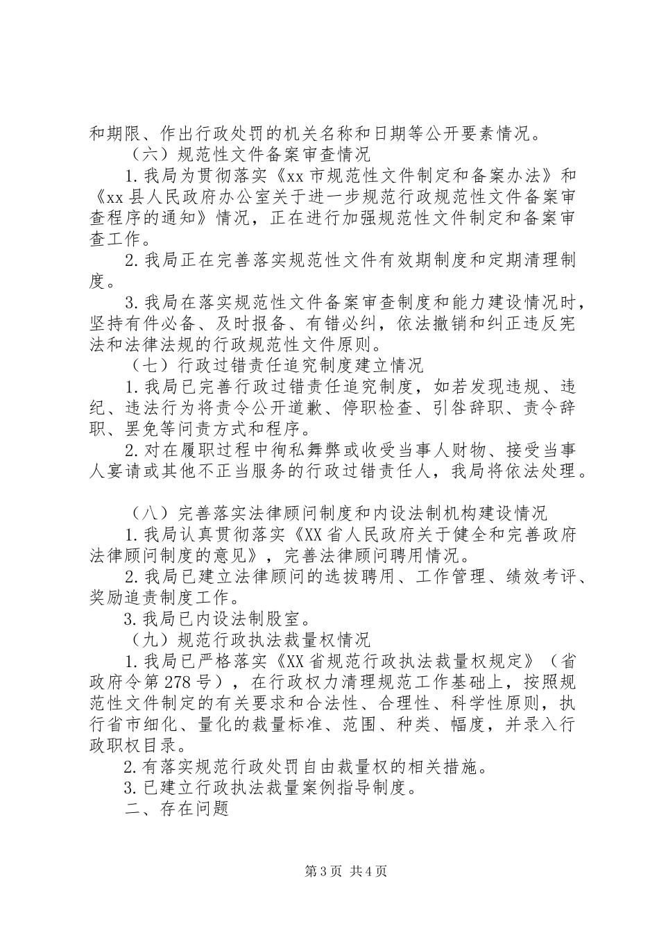 农业局XX年行政执法工作情况自查报告 _第3页