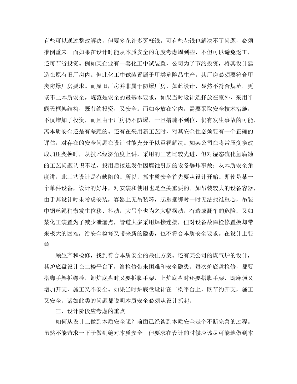 《安全管理》之浅谈如何实现本质安全 _第2页