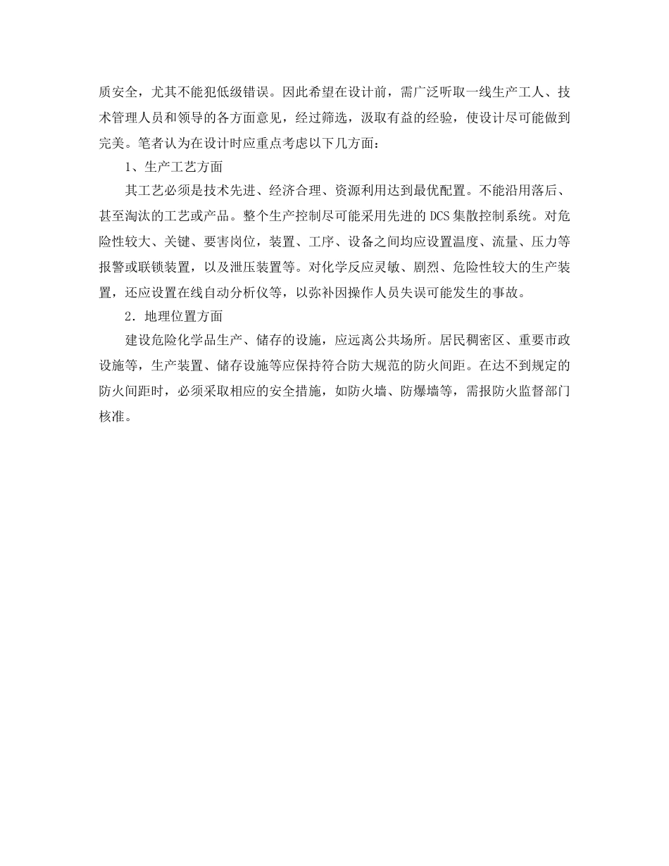 《安全管理》之浅谈如何实现本质安全 _第3页