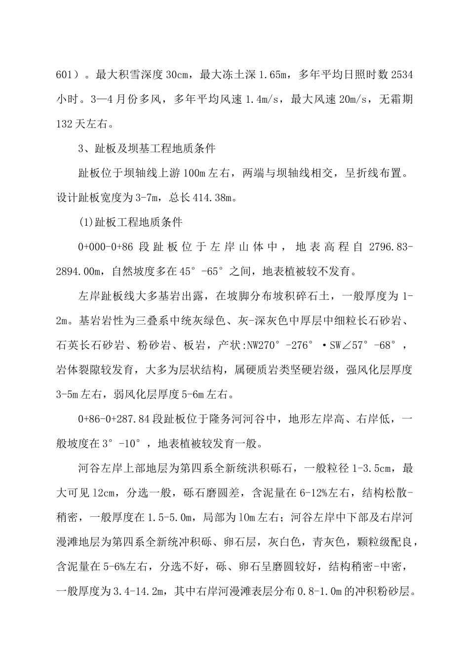 趾板施工方案_第2页