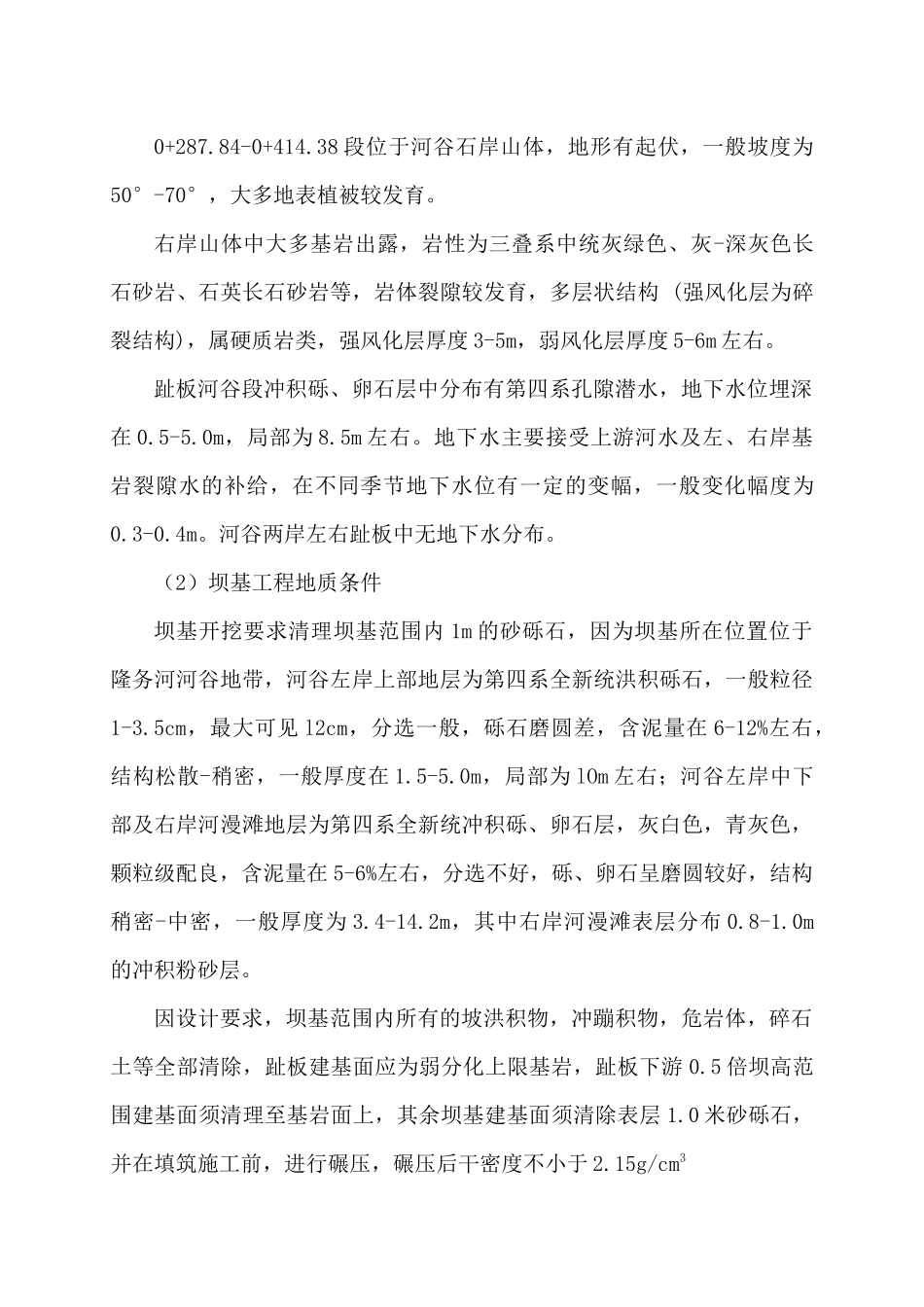 趾板施工方案_第3页