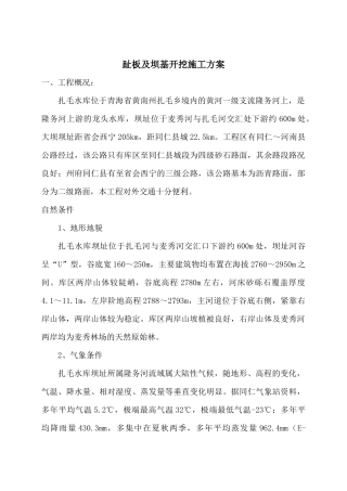 趾板施工方案