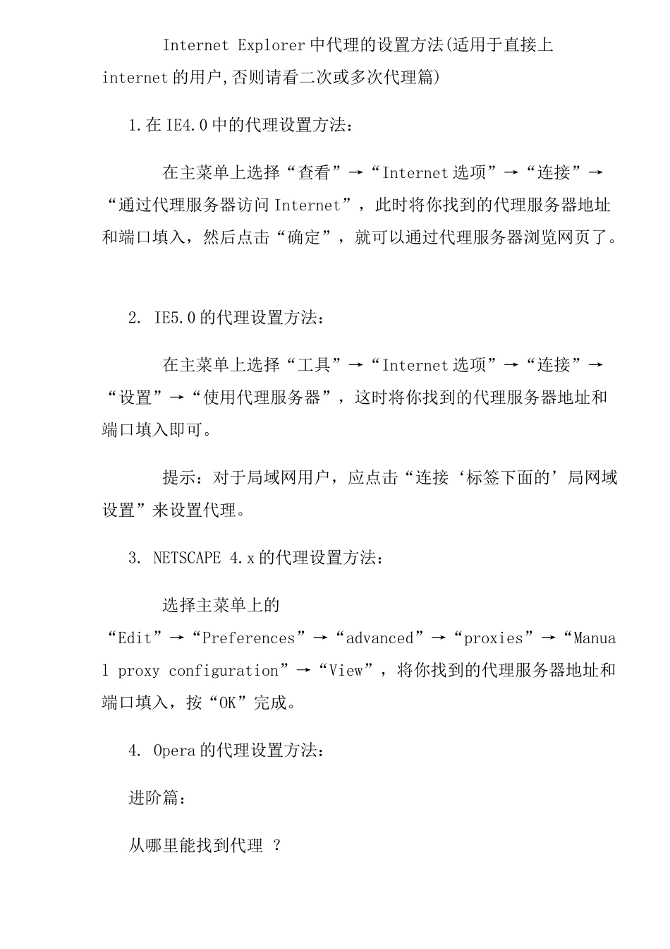 如何设置代理服务器_第3页