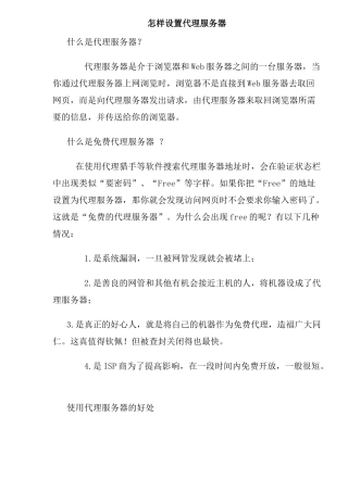如何设置代理服务器