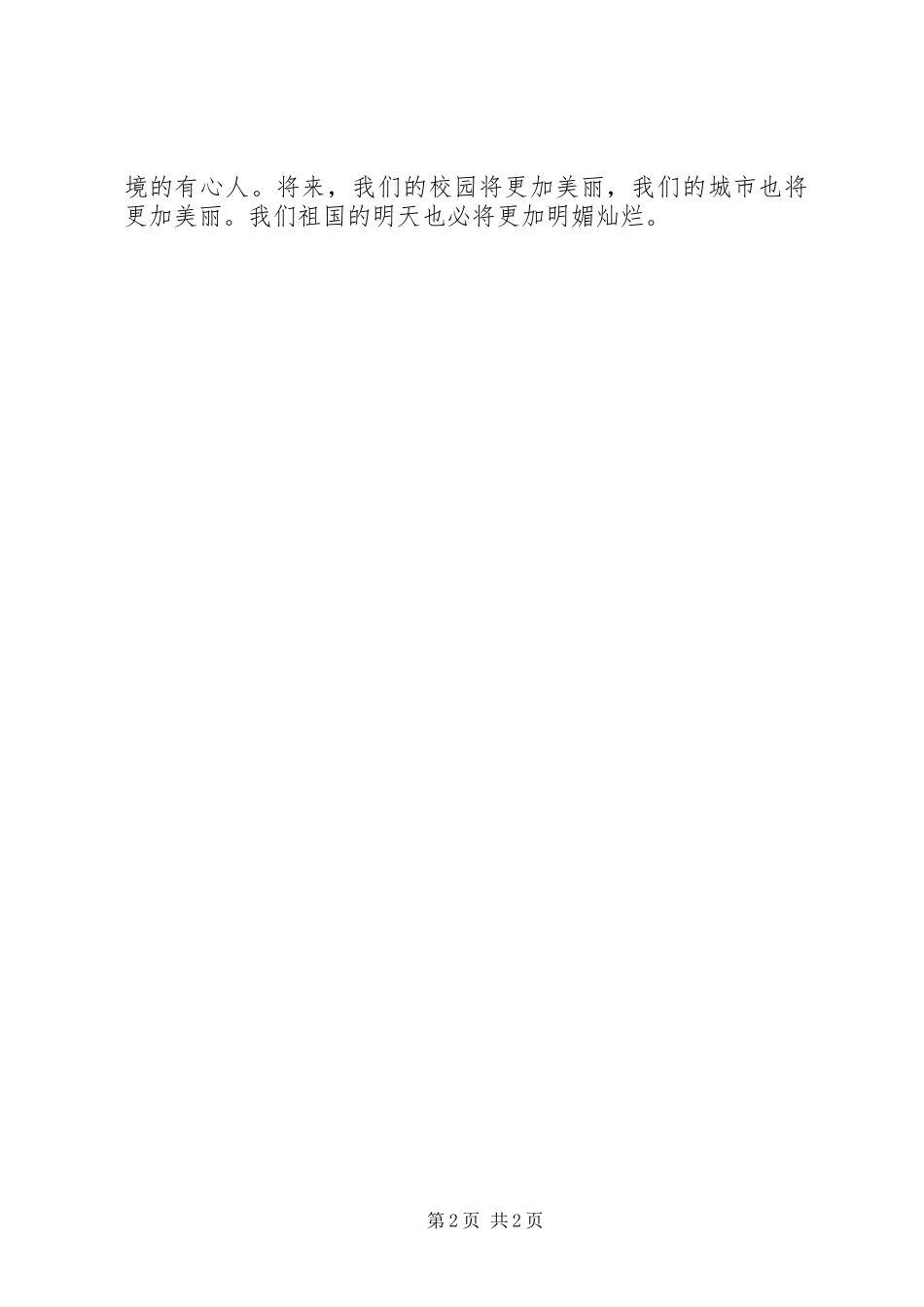 学习十八届四中全会精神思想汇报 _第2页