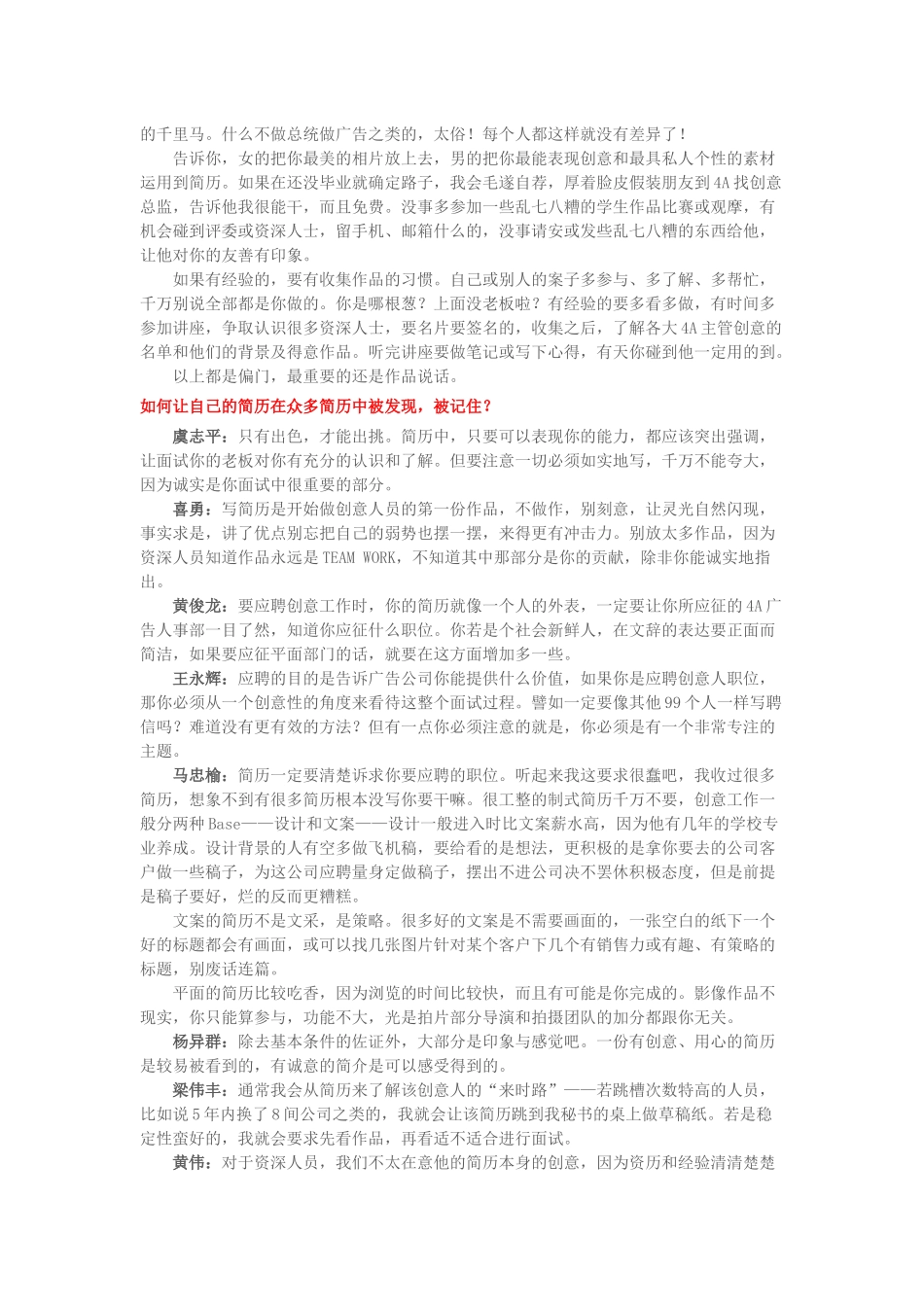 位高手用人经验之广告圈爱老实人_第2页