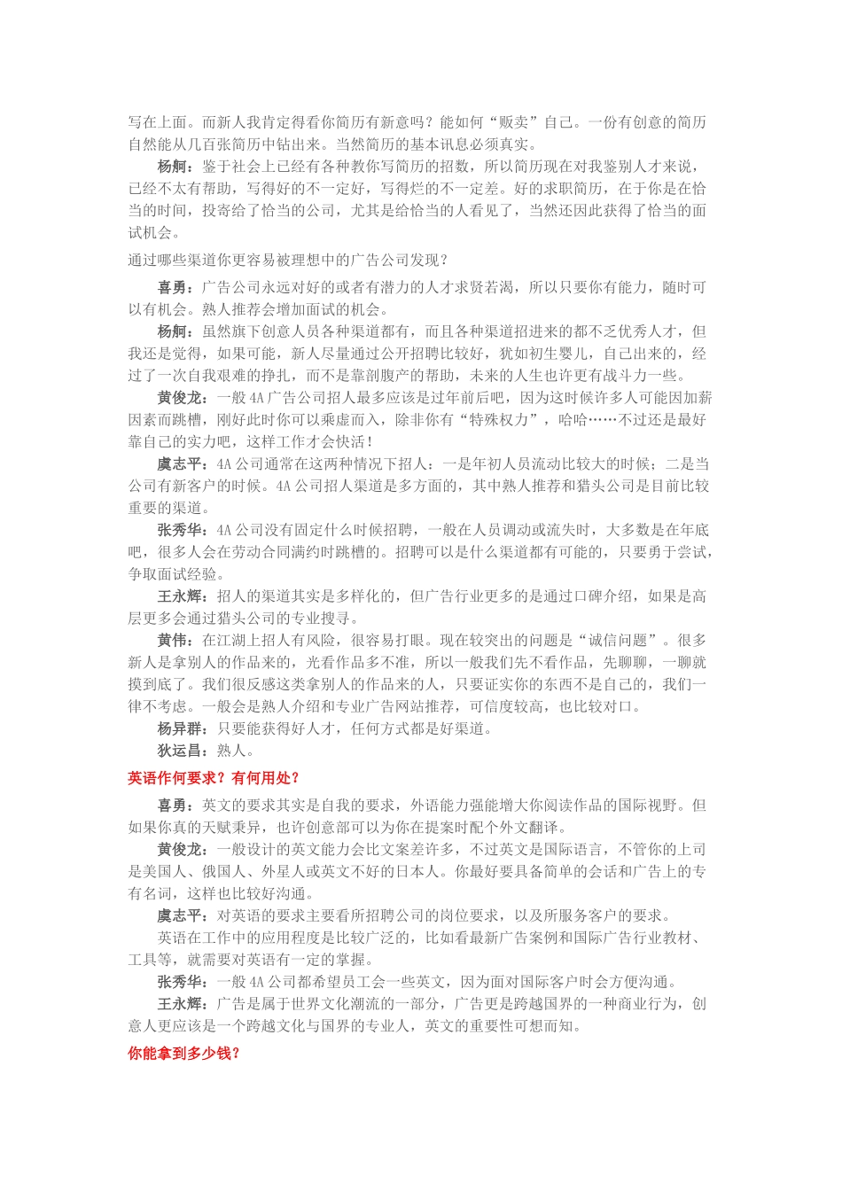 位高手用人经验之广告圈爱老实人_第3页