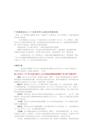 位高手用人经验之广告圈爱老实人