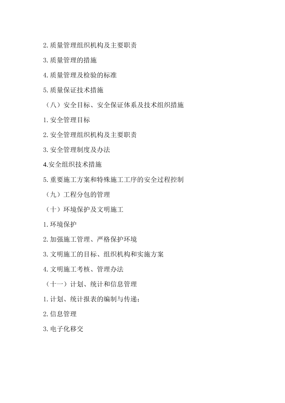 太平镇老城配网改造工程施工方案_第2页