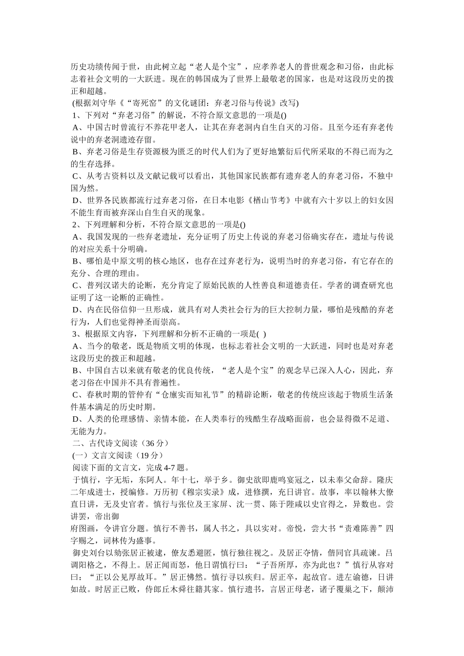《青龙偃月刀,韩少功》阅读答案(2) _第2页