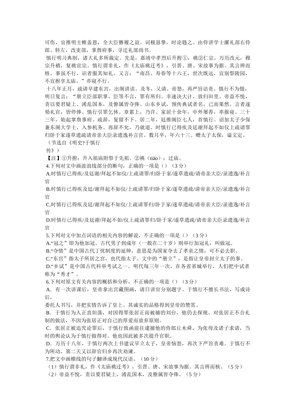 《青龙偃月刀,韩少功》阅读答案(2) _第3页