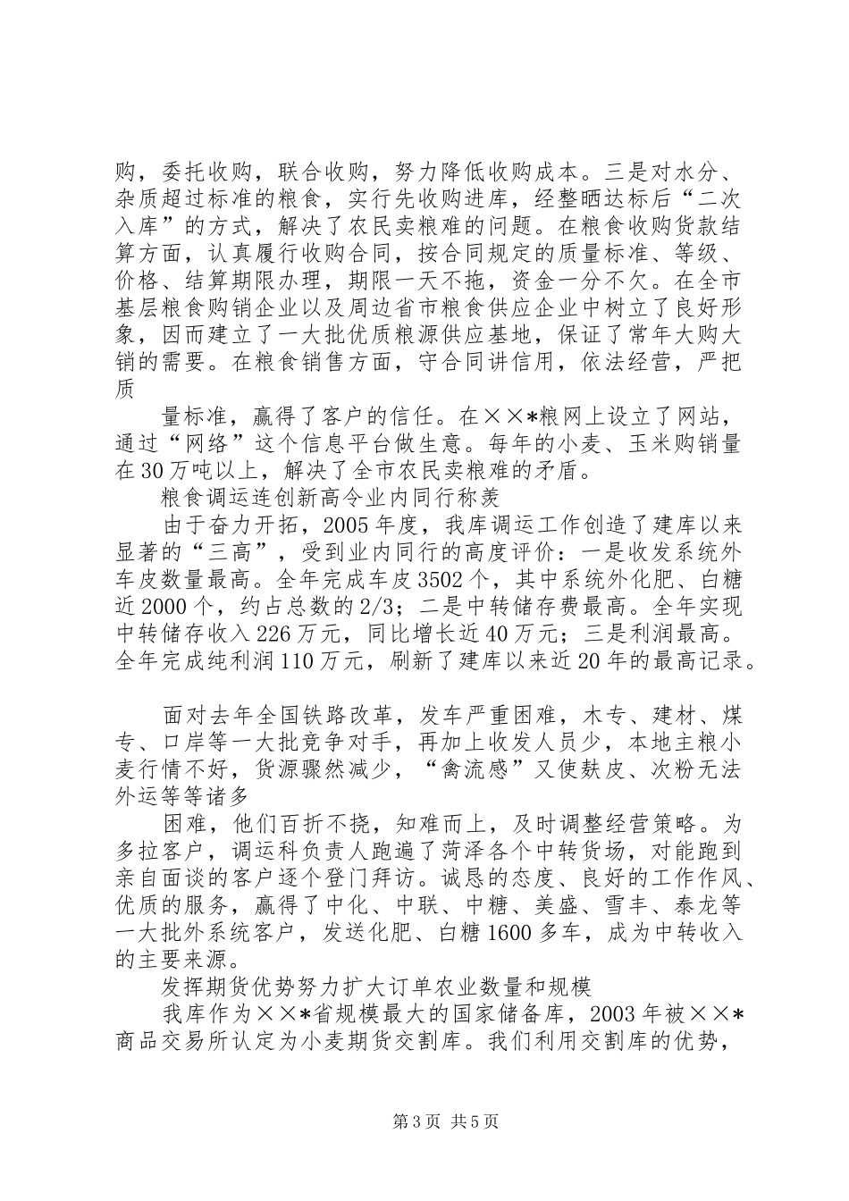 粮油储备库工作汇报材料 _第3页