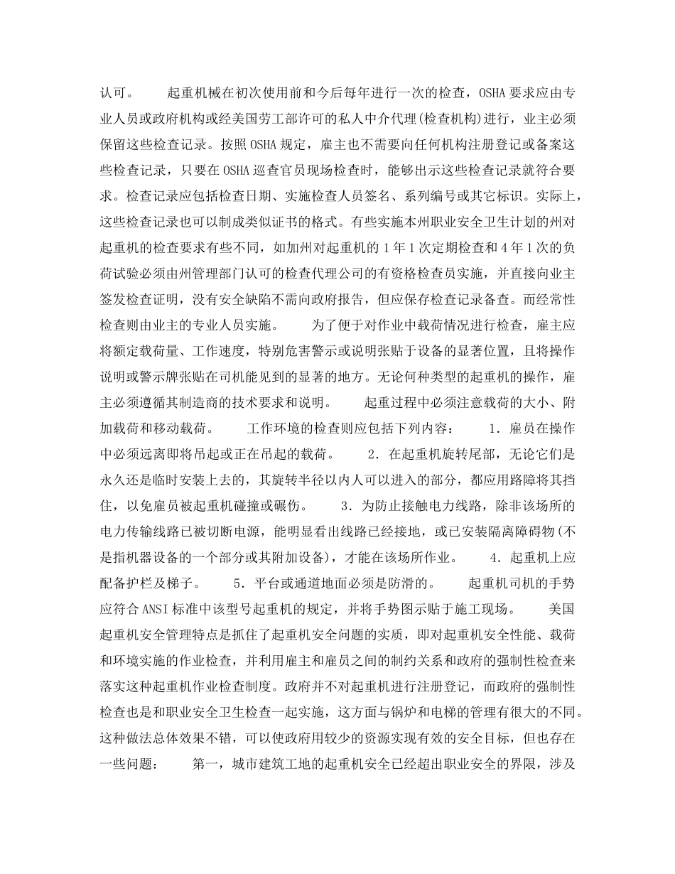 《安全管理》之美国起重机安全管理概况 _第2页